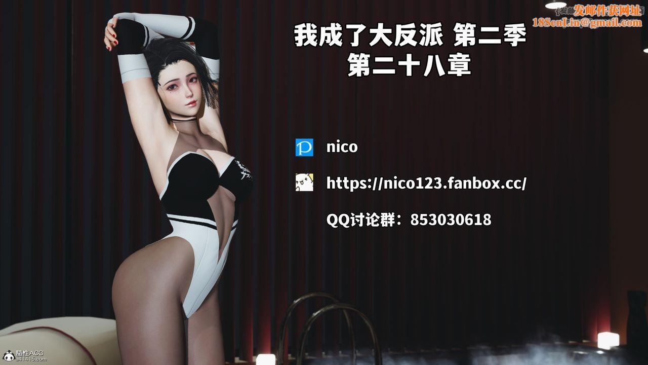 [3D]我成瞭大反派_第二季第56话