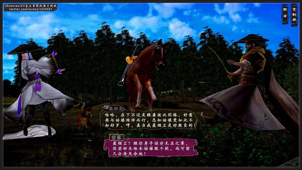 [3D]神雕秘传外传-黄蓉之曾经沧海篇第01话