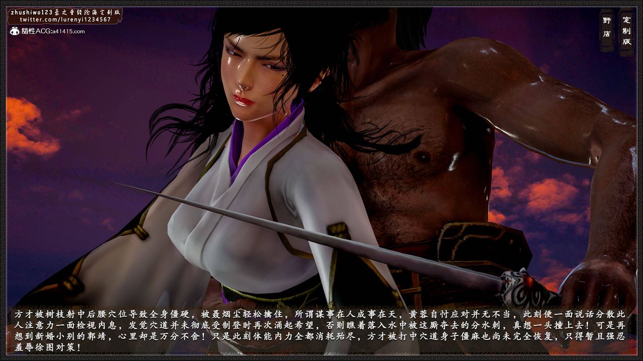 [3D]神雕秘传外传-黄蓉之曾经沧海篇第02话