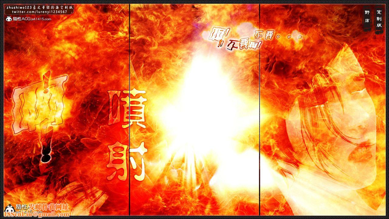 [3D]神雕秘传外传-黄蓉之曾经沧海篇第04话