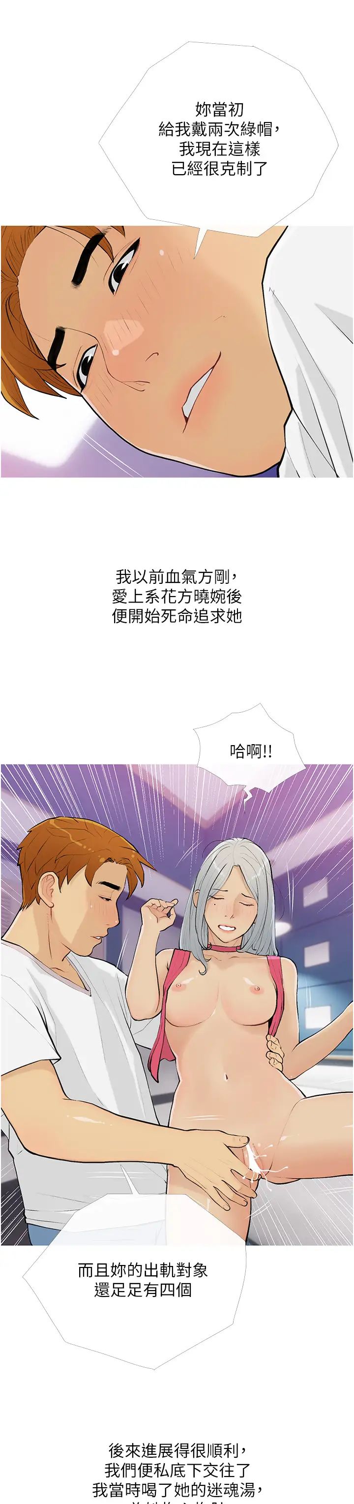 糖果爸爸的抢婚大作战第15话-用你那根狠狠地蹂躏我