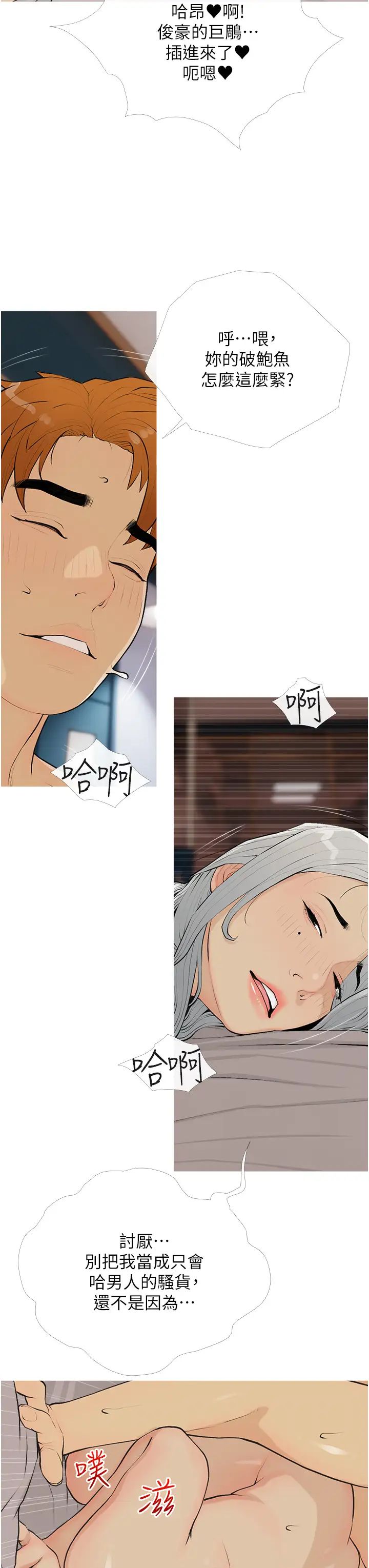 糖果爸爸的抢婚大作战第15话-用你那根狠狠地蹂躏我