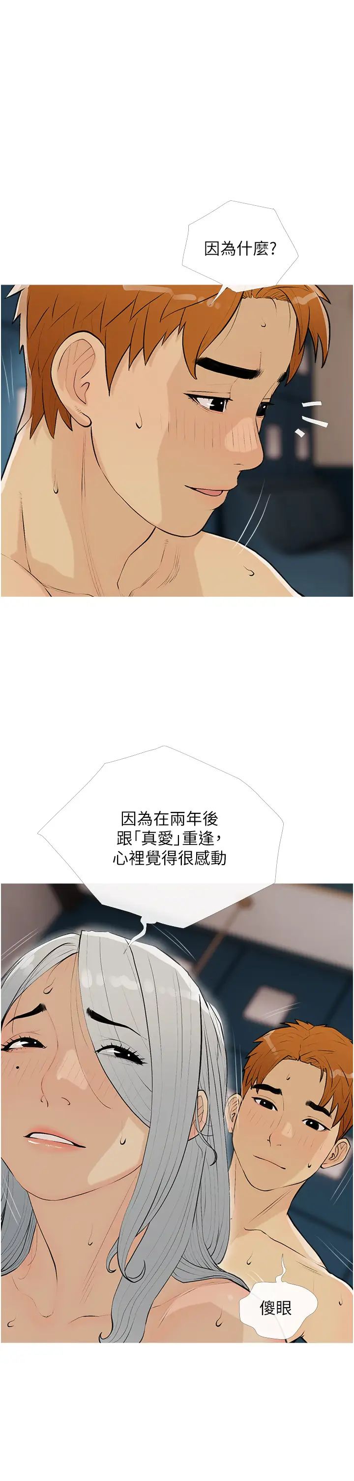 糖果爸爸的抢婚大作战第15话-用你那根狠狠地蹂躏我