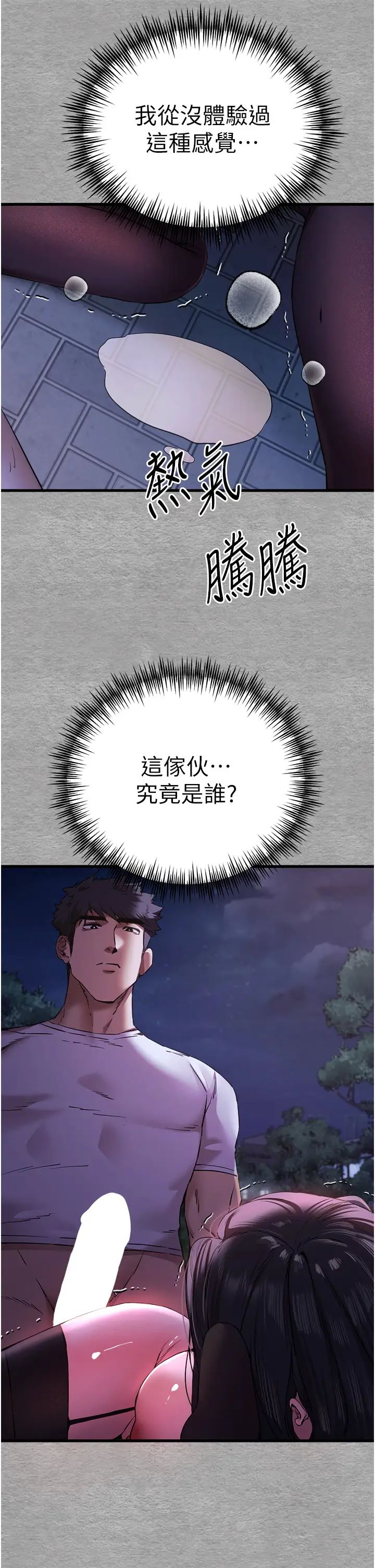 初次深交,请多指教第57话-随地小便的母狗
