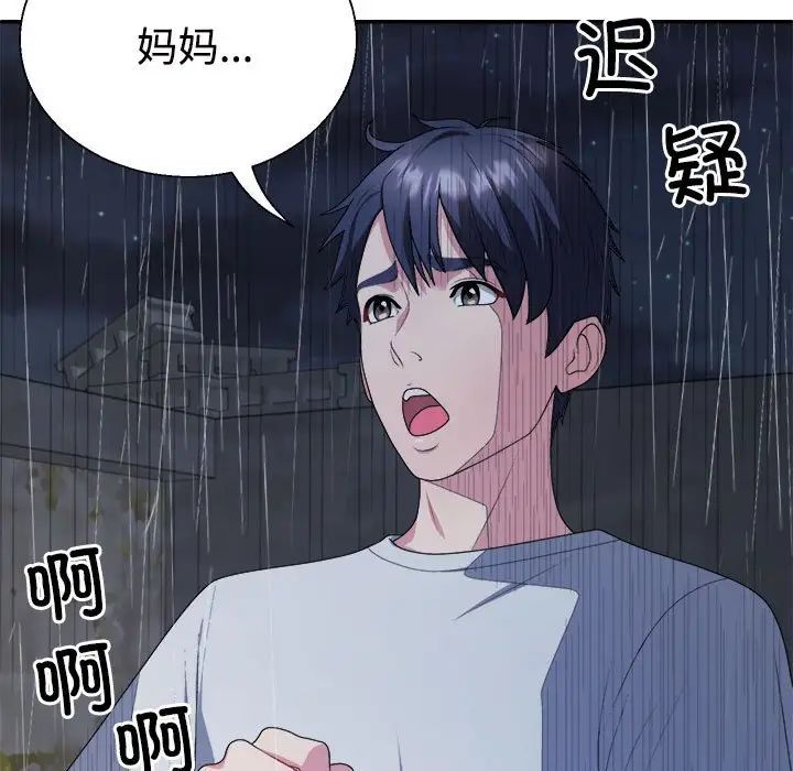 不同寻常的爱第1话