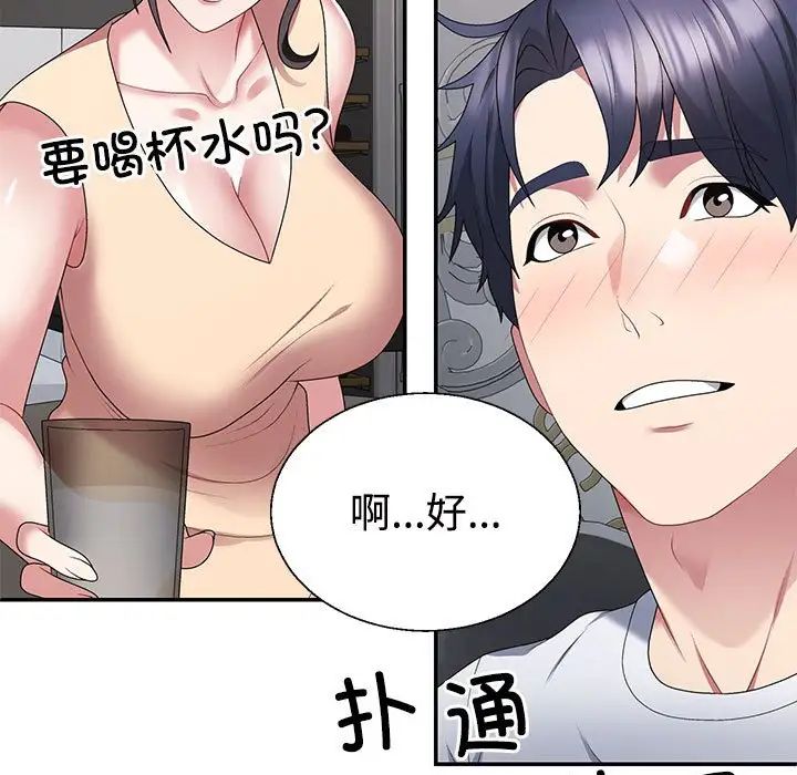 不同寻常的爱第2话