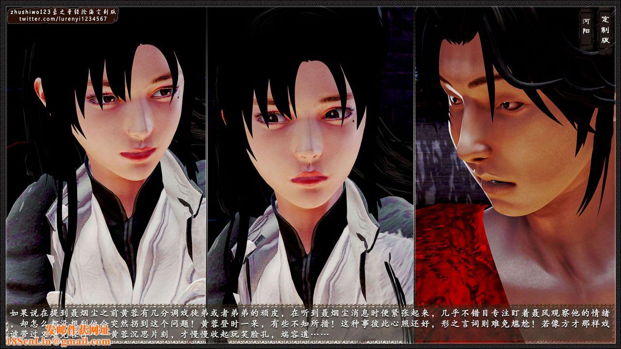 [3D]神雕秘传外传-黄蓉之曾经沧海篇第09话