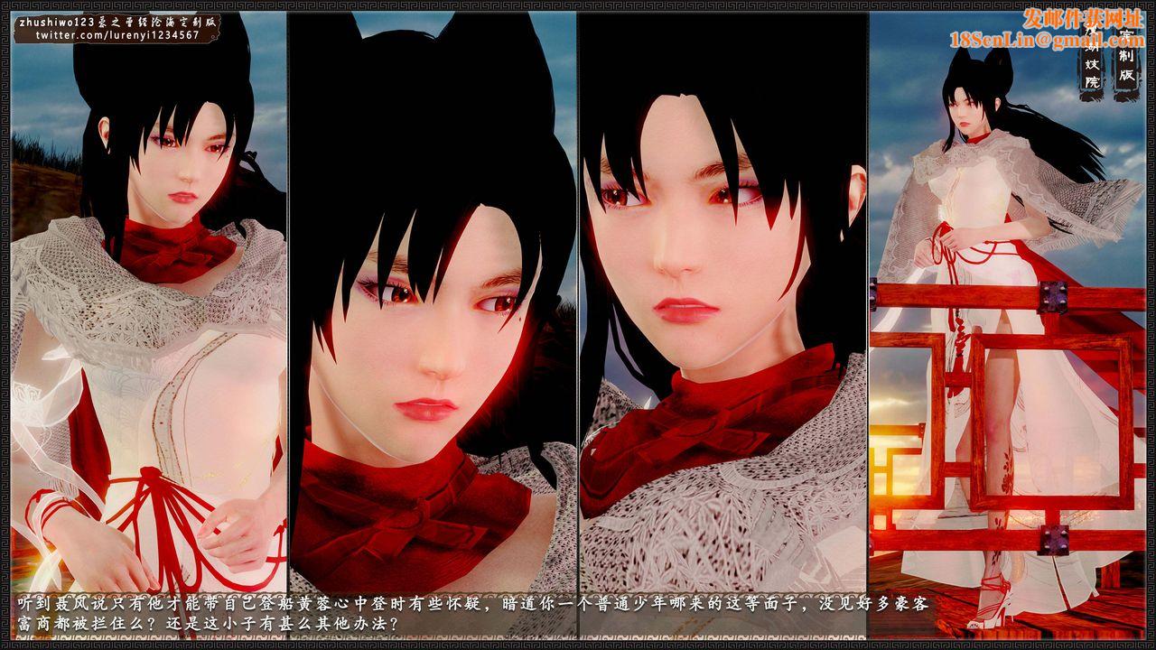 [3D]神雕秘传外传-黄蓉之曾经沧海篇第10话