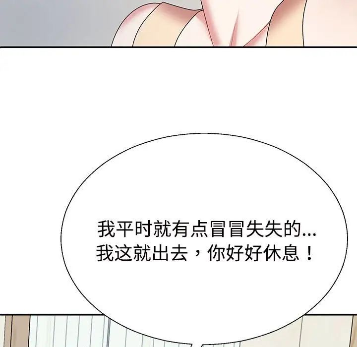 不同寻常的爱第2话