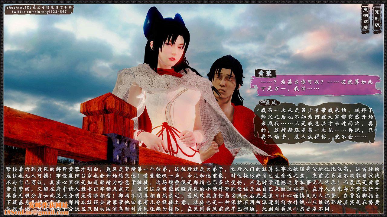 [3D]神雕秘传外传-黄蓉之曾经沧海篇第10话