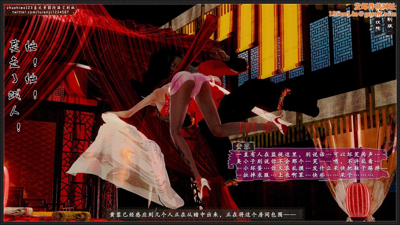 [3D]神雕秘传外传-黄蓉之曾经沧海篇第11话