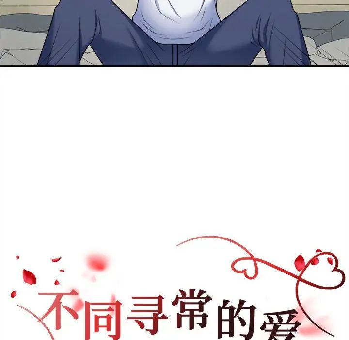 不同寻常的爱第3话