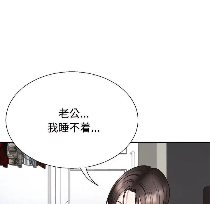 不同寻常的爱第3话