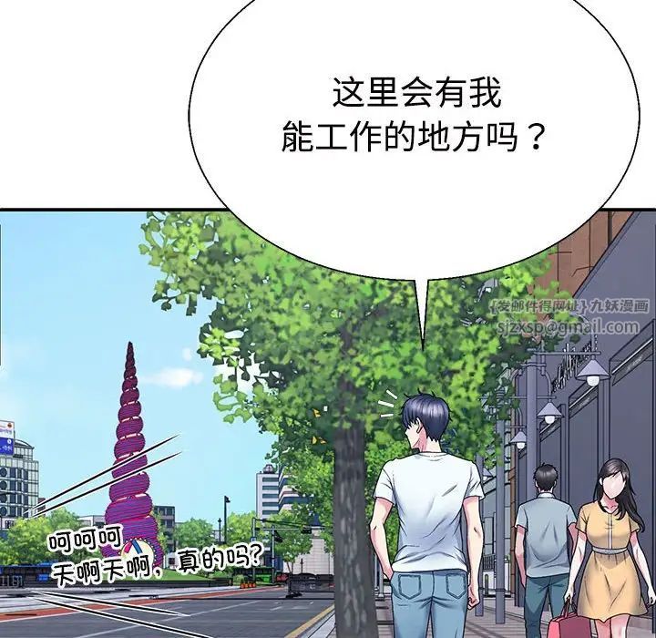 不同寻常的爱第3话