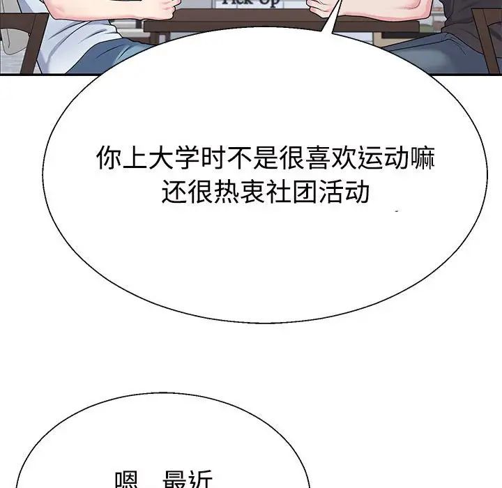 不同寻常的爱第3话