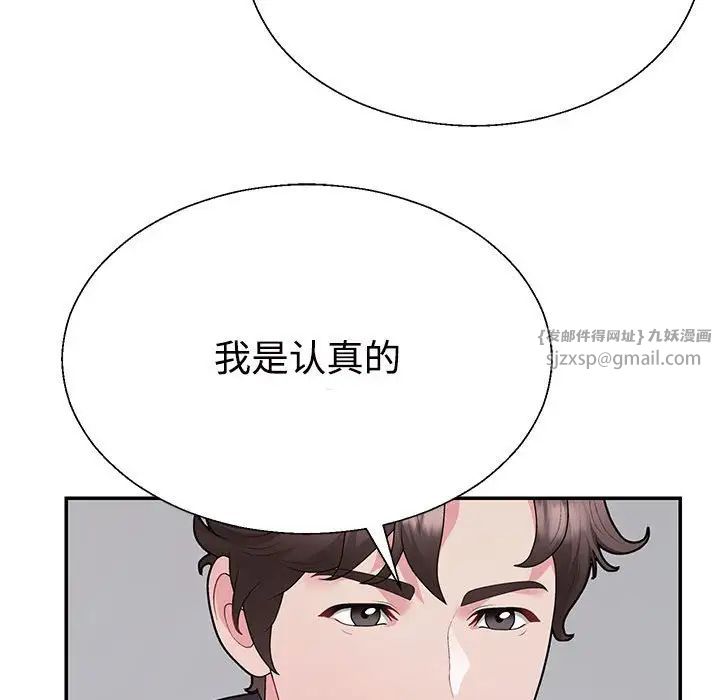 不同寻常的爱第3话