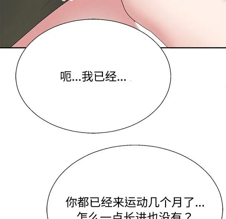 不同寻常的爱第3话
