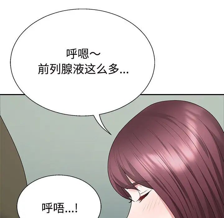 不同寻常的爱第3话