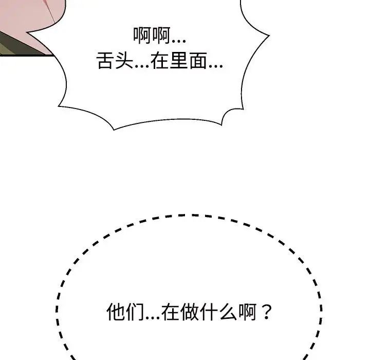 不同寻常的爱第3话