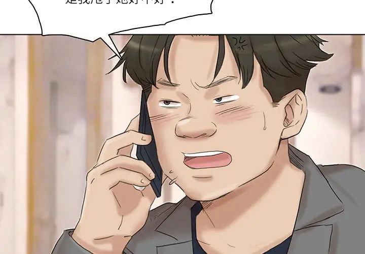 爱上属于别人的妳第41话