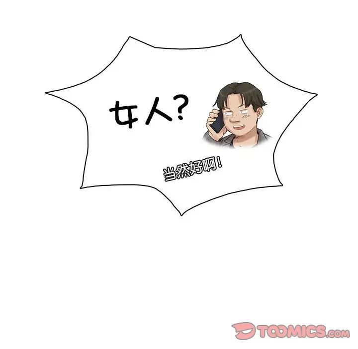 爱上属于别人的妳第41话