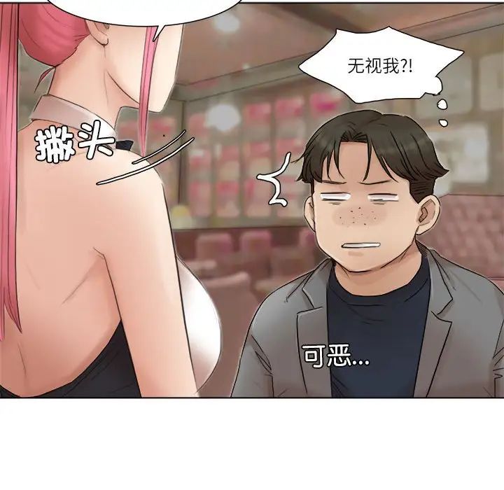 爱上属于别人的妳第41话