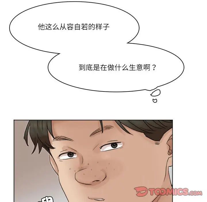 爱上属于别人的妳第41话