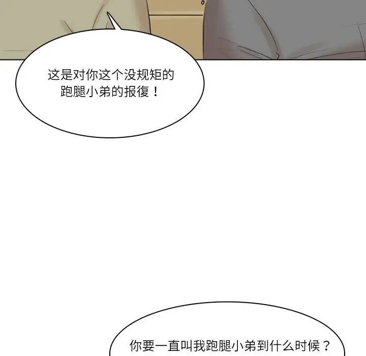 爱上属于别人的妳第41话