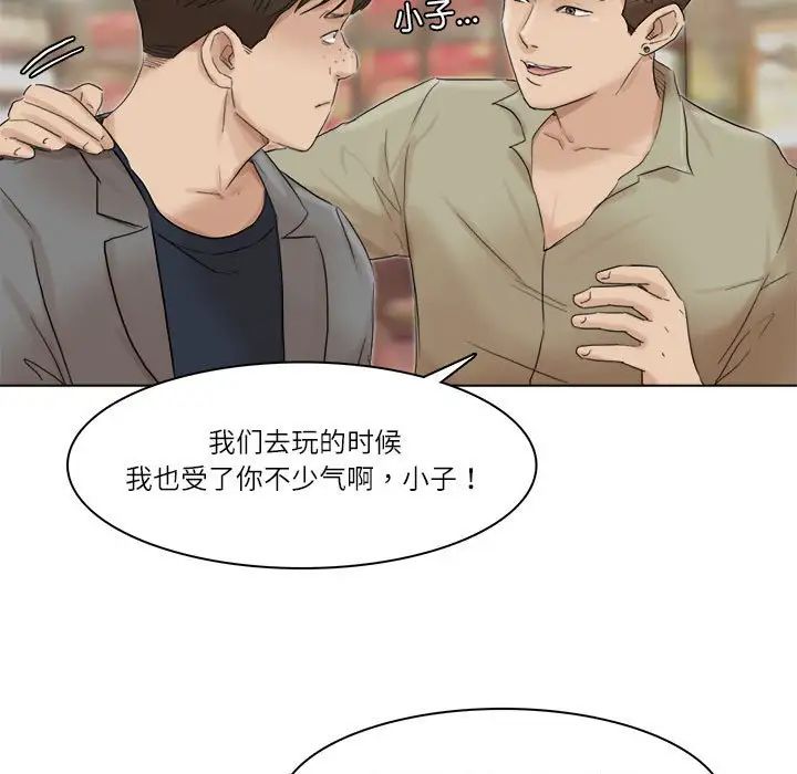 爱上属于别人的妳第41话