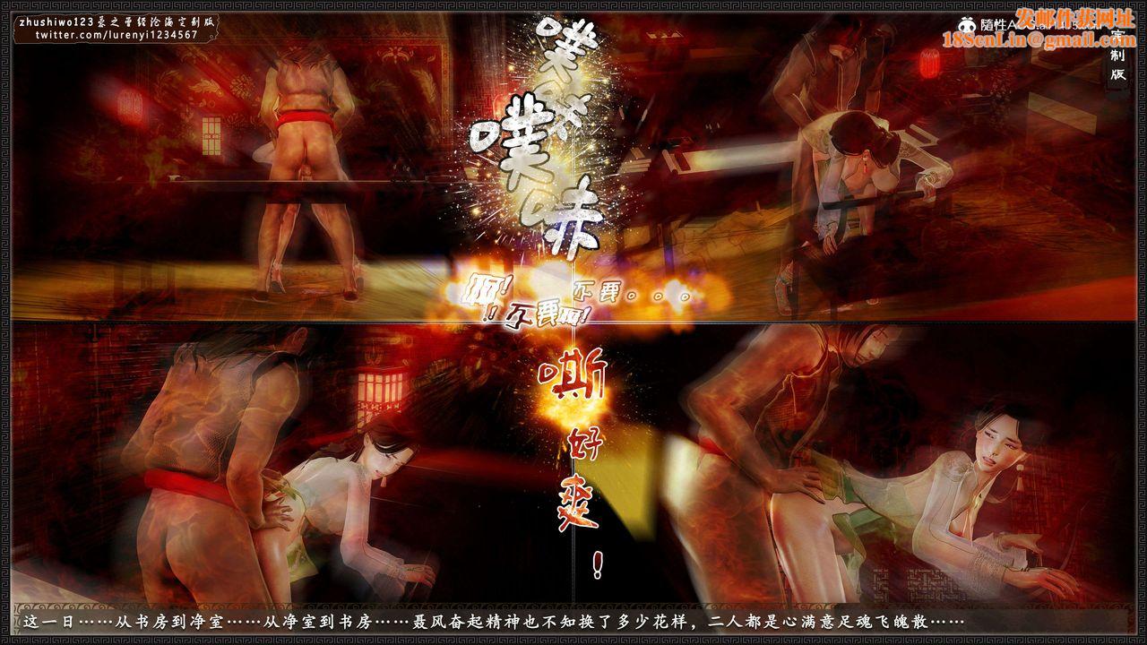 [3D]神雕秘传外传-黄蓉之曾经沧海篇第16话