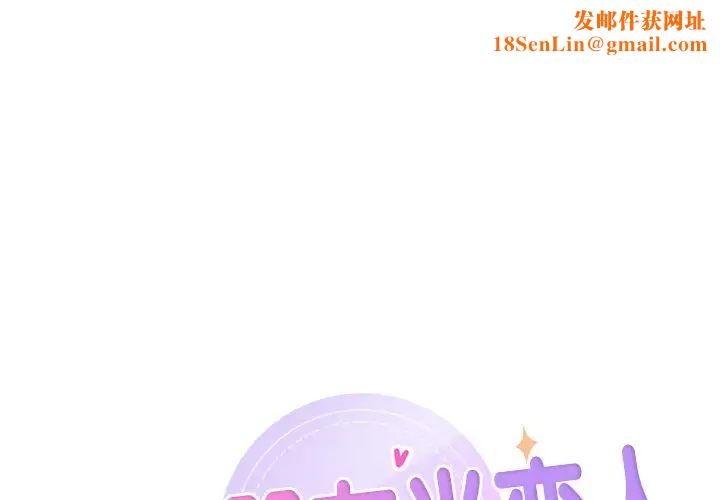 不当朋友当恋人第38话