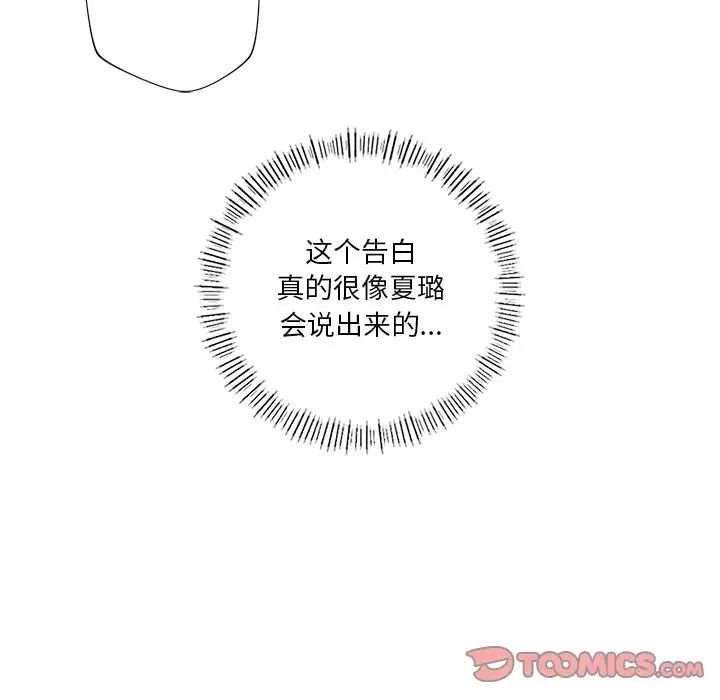 不当朋友当恋人第38话