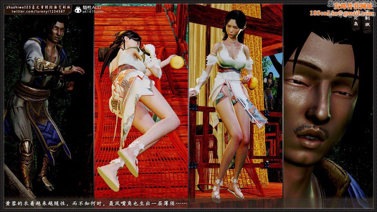 [3D]神雕秘传外传-黄蓉之曾经沧海篇第17话