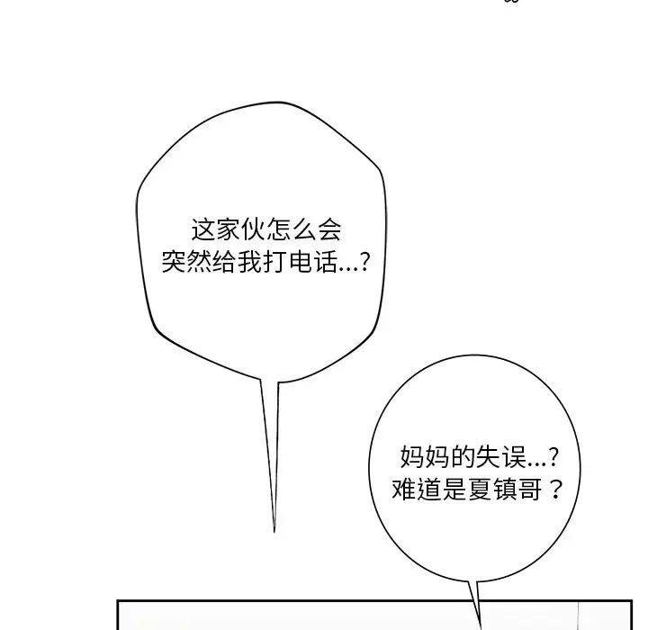 不当朋友当恋人第38话
