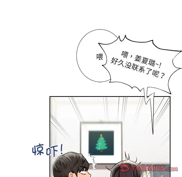 不当朋友当恋人第38话