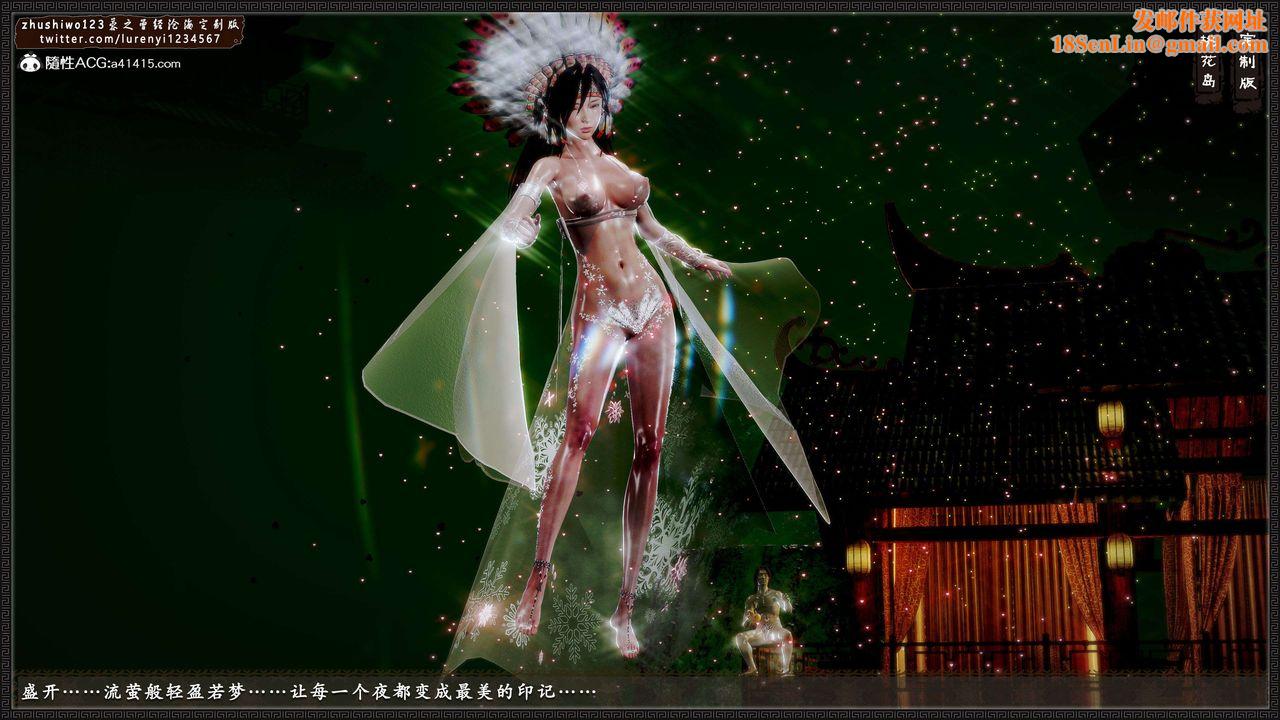 [3D]神雕秘传外传-黄蓉之曾经沧海篇第18话