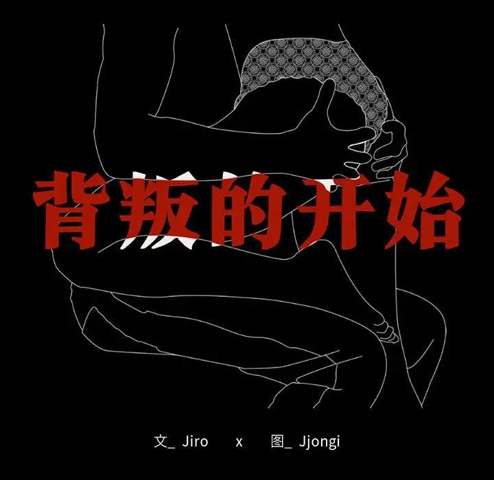 背叛的开始第28话
