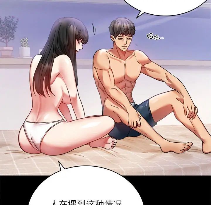 背叛的开始第28话