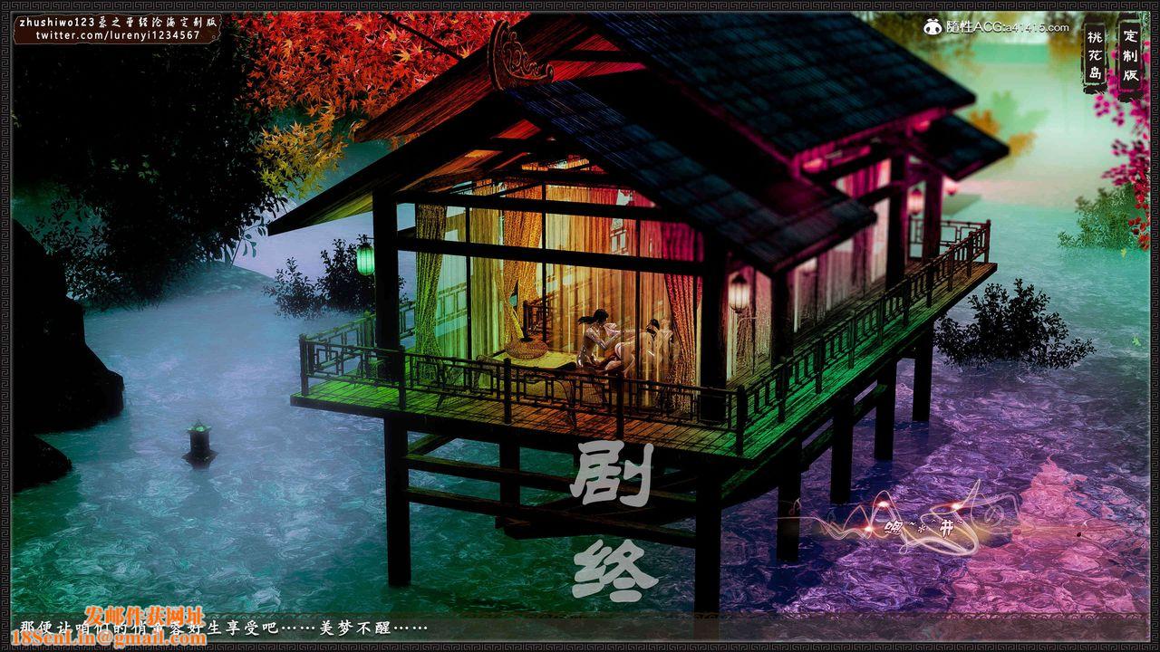 [3D]神雕秘传外传-黄蓉之曾经沧海篇第20话-最终话