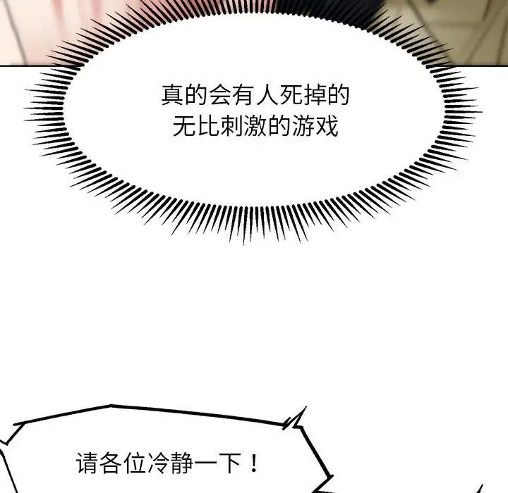 危险同学会第21话