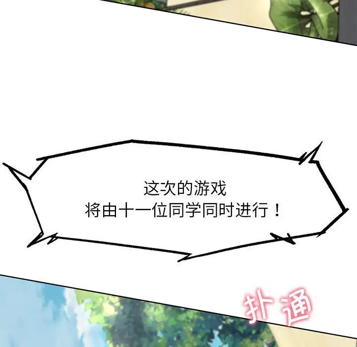 危险同学会第21话