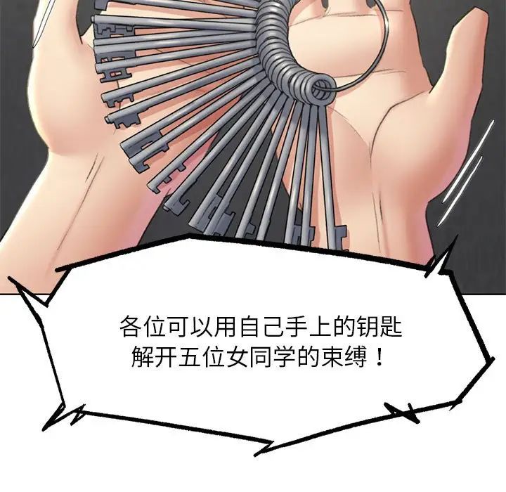 危险同学会第21话