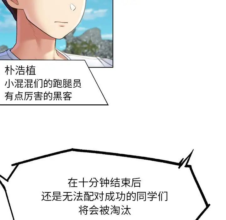 危险同学会第21话