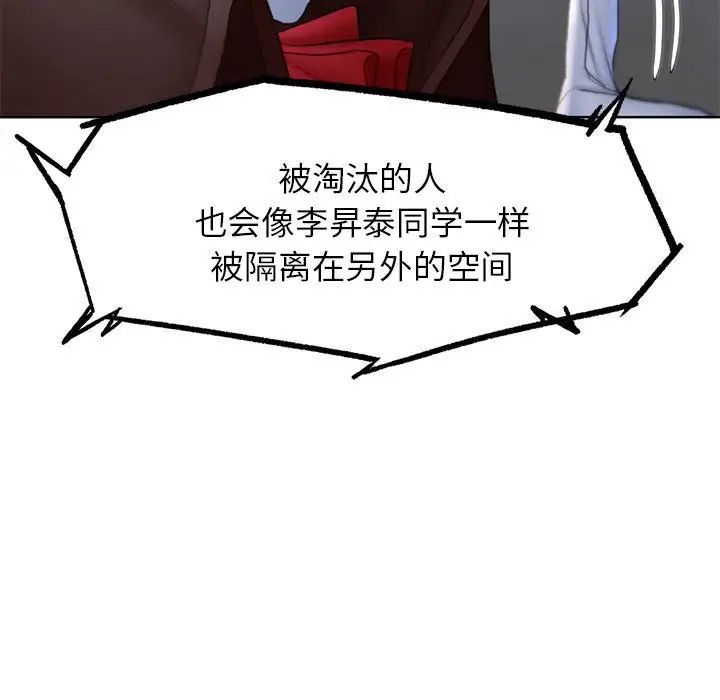 危险同学会第21话