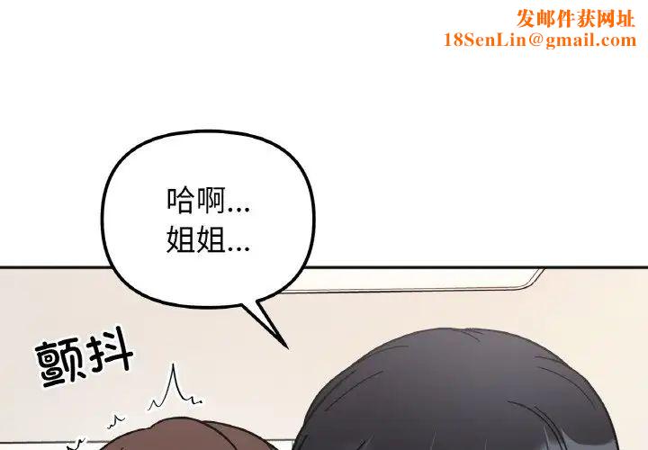 她才不是我姐姐第25话