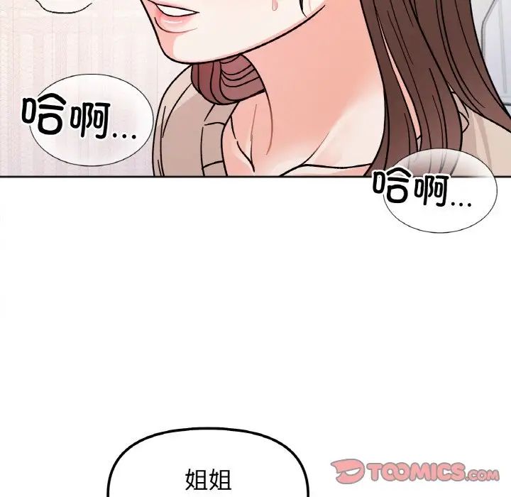 她才不是我姐姐第25话