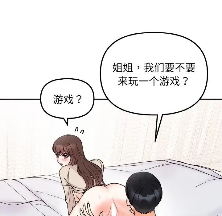 她才不是我姐姐第25话