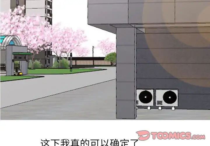 同事换换爱第170话