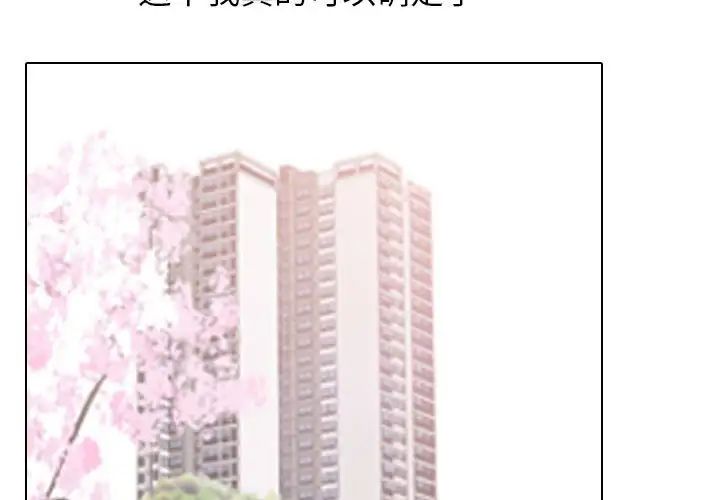 同事换换爱第170话