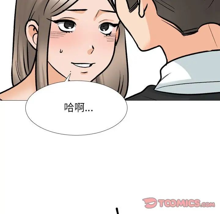 同事換換愛第170話